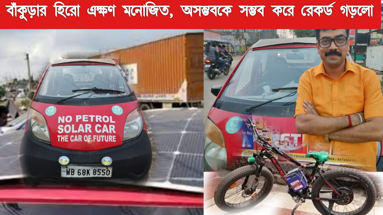 দেশীয় পদ্ধতিতে এবার গাড়ি ছুটবে বিনা পেট্রোলে।